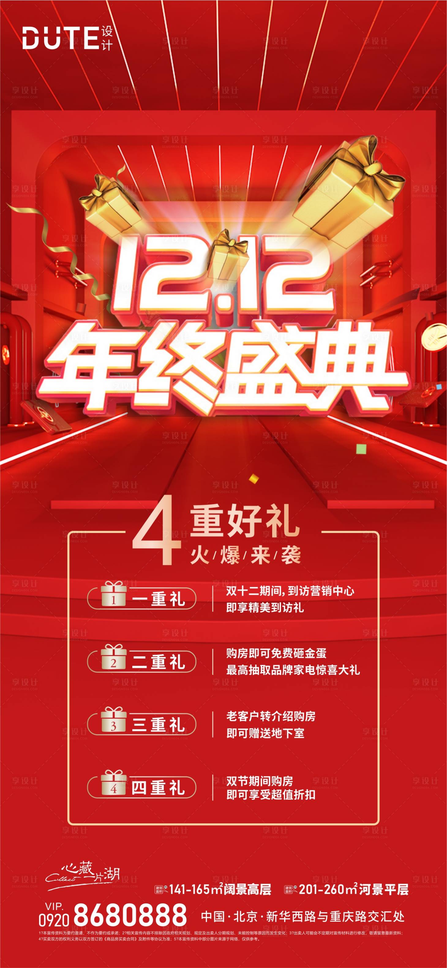 源文件下载【双十二海报】编号：34170020806884362