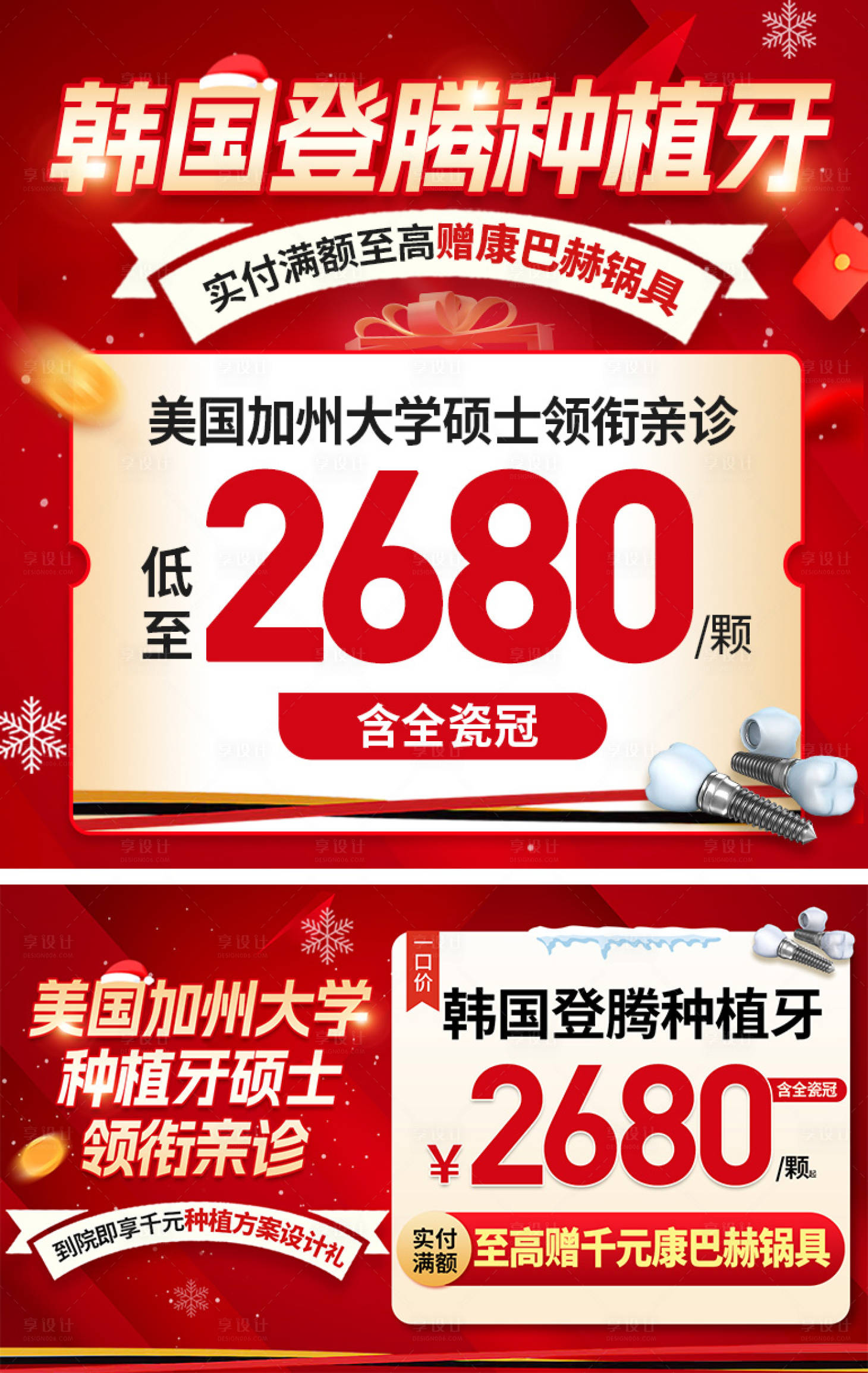 源文件下載【享設(shè)計(jì)】搜索編號(hào)：24330020710617283【雙十二元旦圣誕口腔活動(dòng)banner】
