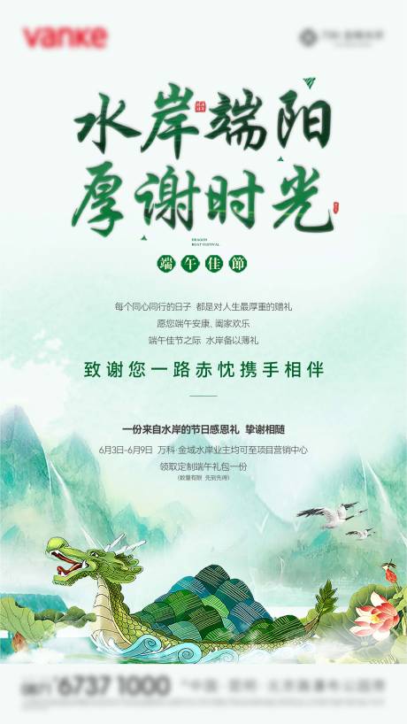 源文件下載【端午節海報】編號：28850021104197470