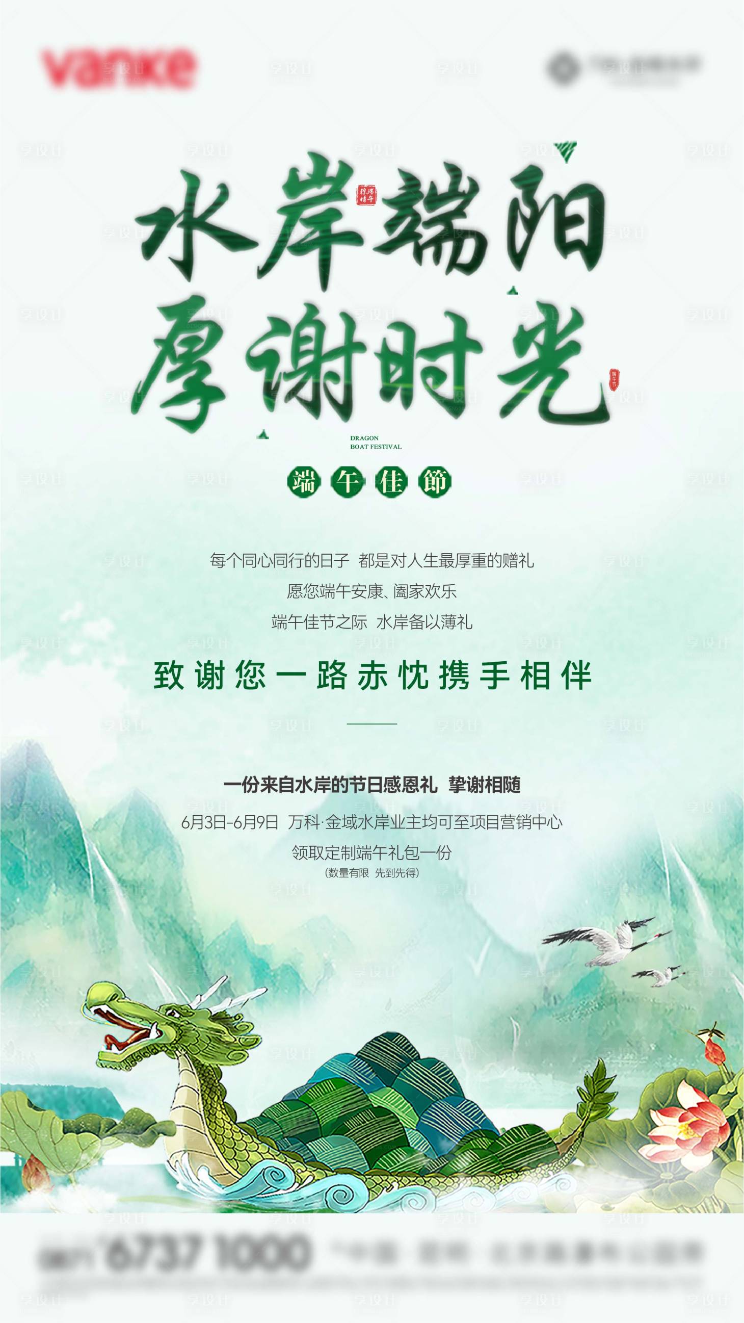 源文件下载【享设计】搜索编号：28850021104197470【端午节海报】