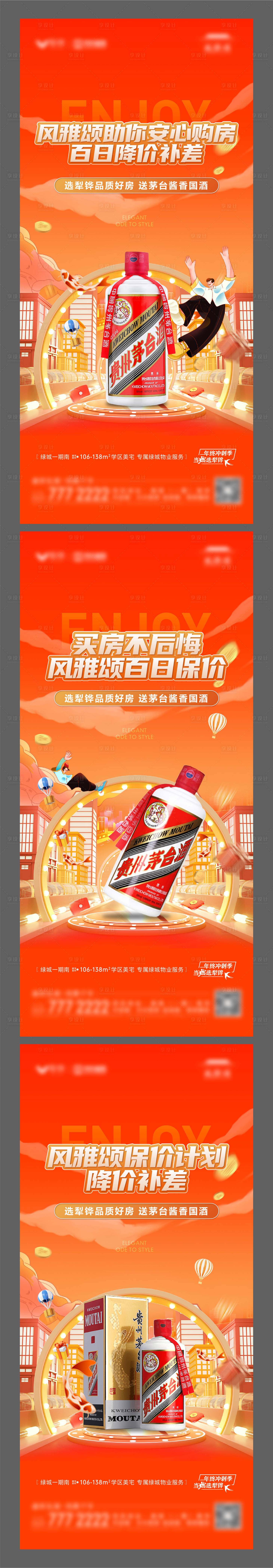 源文件下載【享設計】搜索編號：73360020715113159【地產買房送茅臺活動系列單圖】