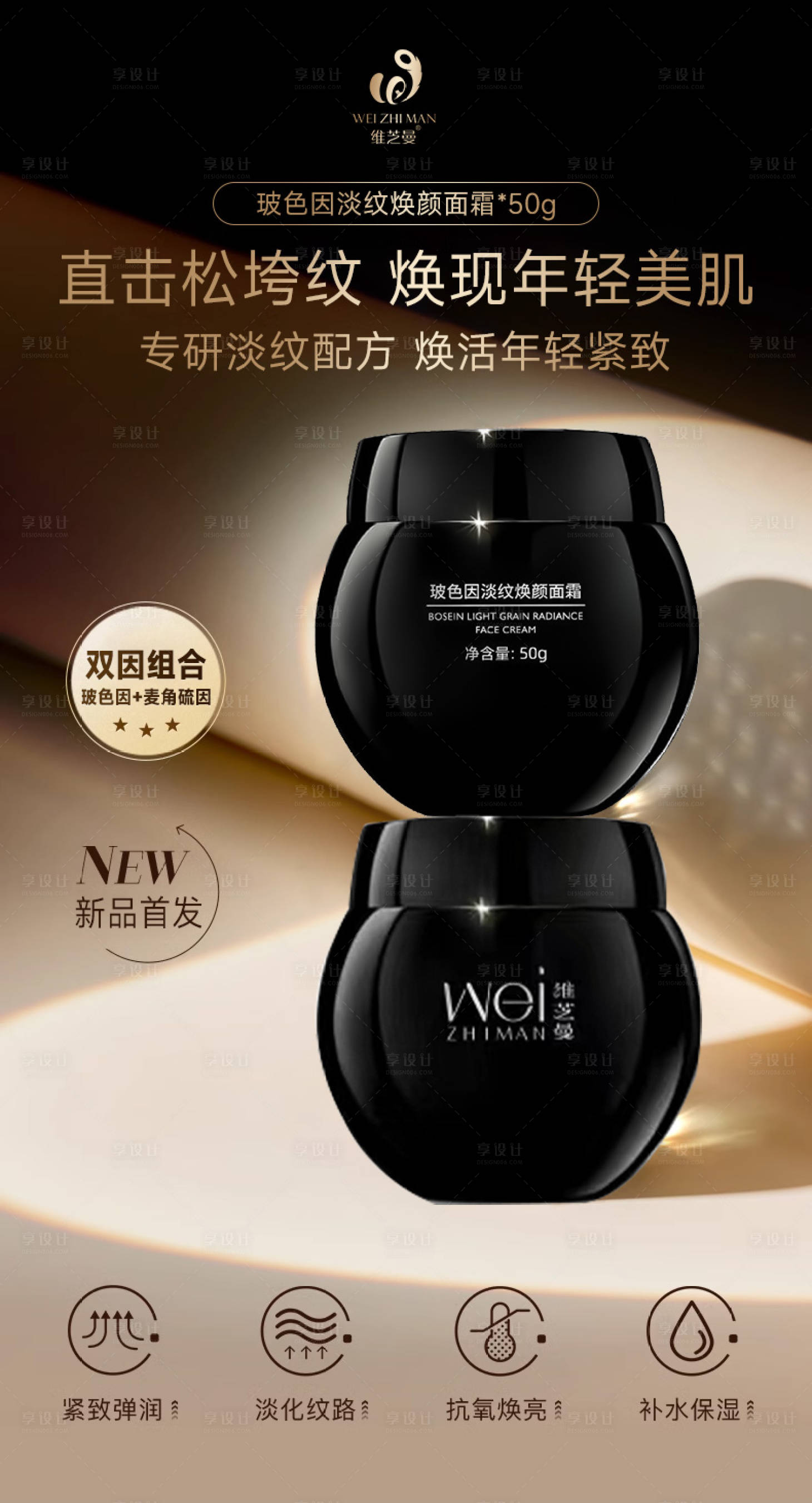 源文件下载【面霜产品海报】编号：25470021061514257