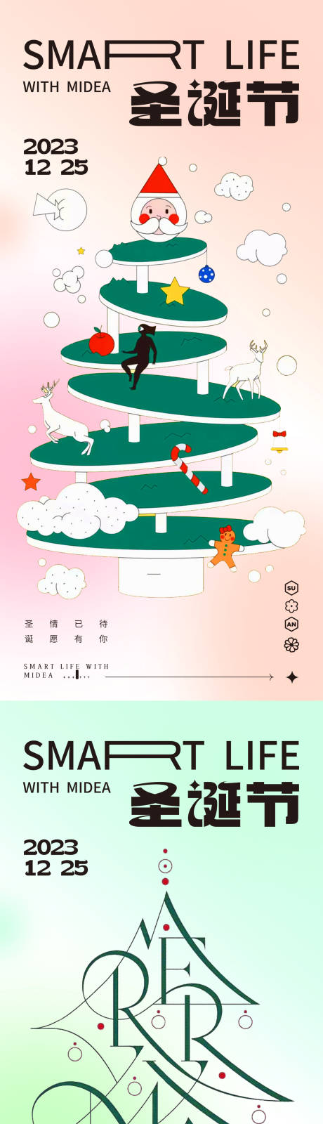 源文件下載【享設計】搜索編號：16740020753401841【圣誕節圣誕樹簡約創意海報】