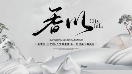 源文件下载【地产新中式背景板】编号：41690021073861878