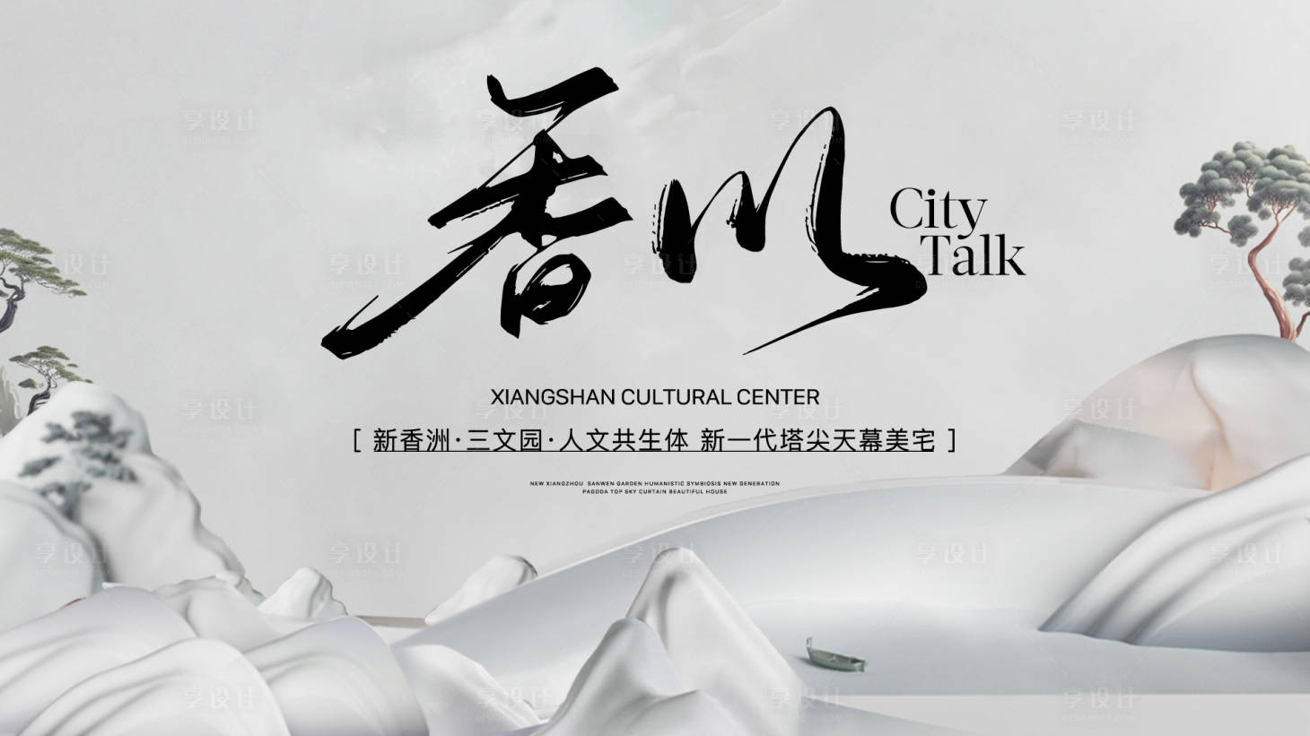 源文件下載【享設(shè)計】搜索編號：41690021073861878【地產(chǎn)新中式背景板】