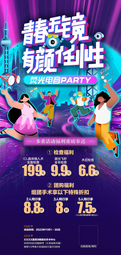 源文件下載【享設計】搜索編號：83840020791866915【熒光電音節海報】