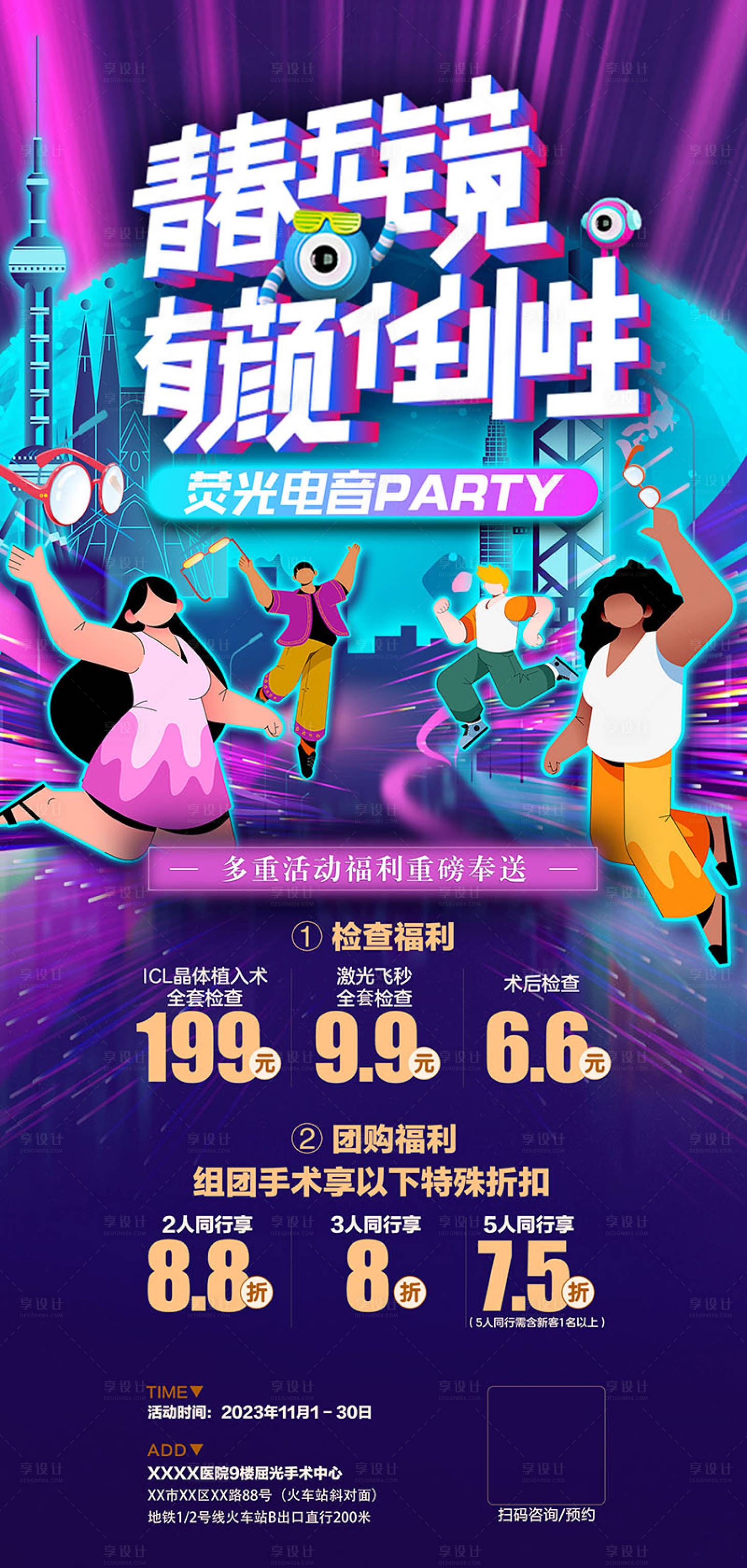源文件下載【享設計】搜索編號：83840020791866915【熒光電音節海報】