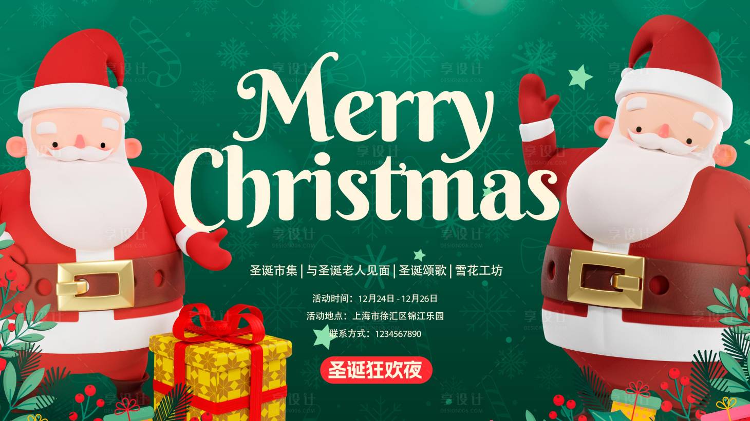 源文件下载【圣诞节活动banner】编号：33780020894274811