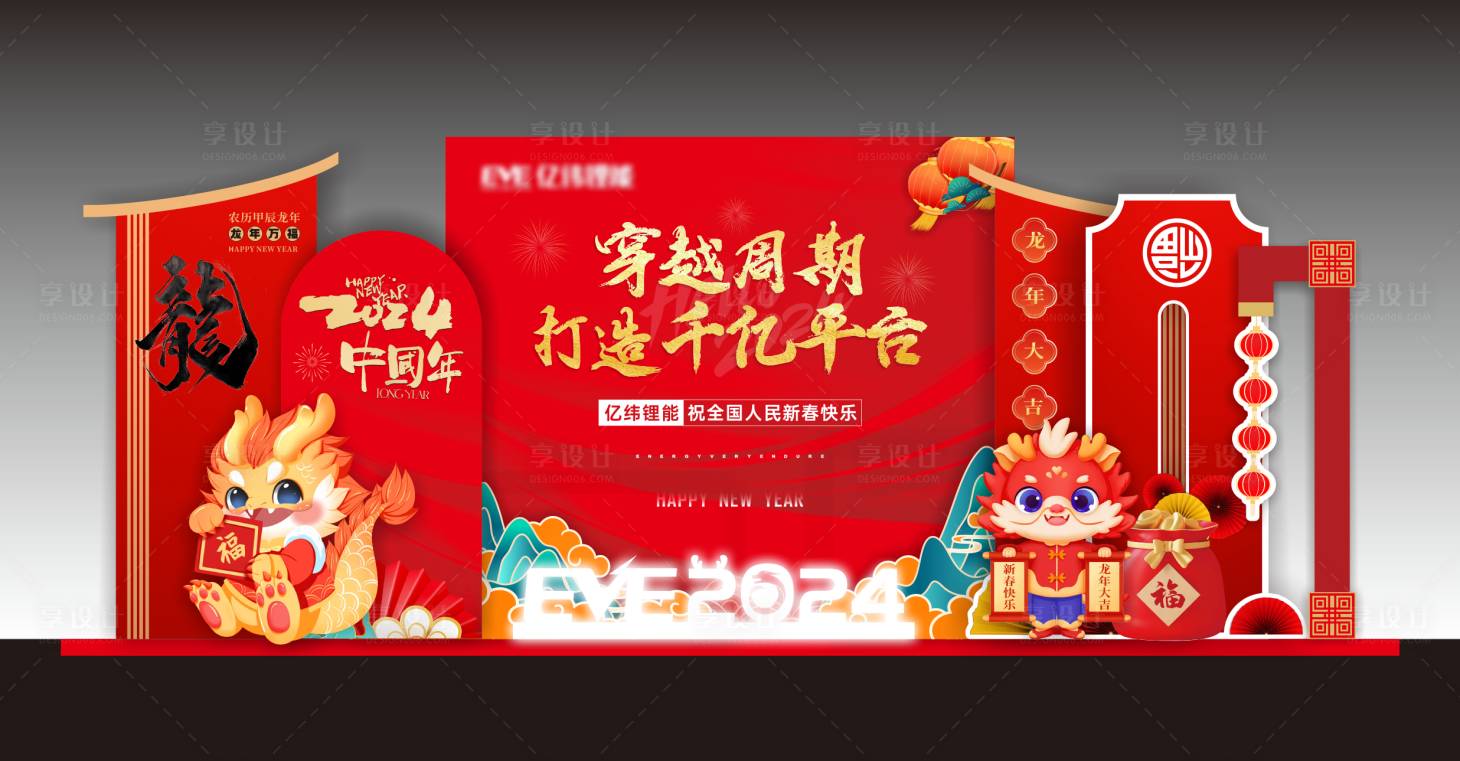 源文件下载【中式龙年堆头】编号：54010021118322394