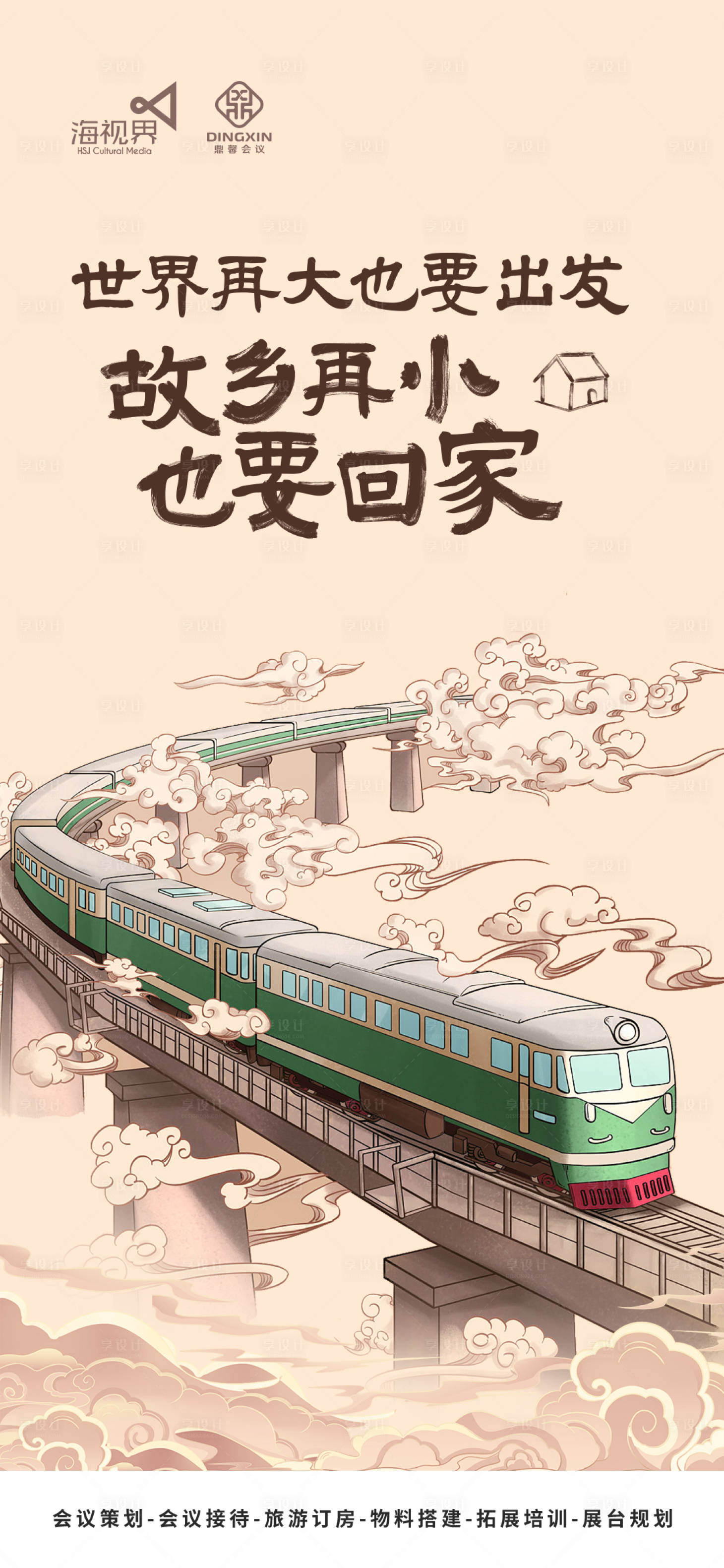 源文件下载【回家过年海报】编号：46140021229072228