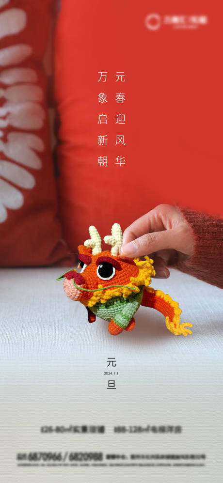 源文件下载【地产元旦海报】编号：51390021222182508