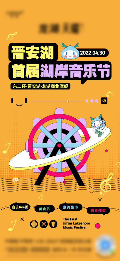 源文件下载【地产音乐节活动海报】编号：34530020760859568
