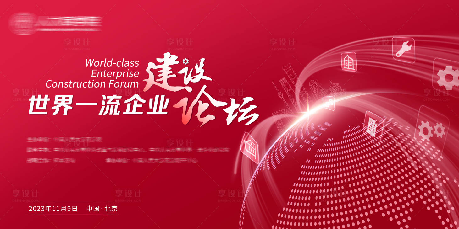 源文件下載【享設計】搜索編號：68800020822014059【紅色科技年會kv主視覺】