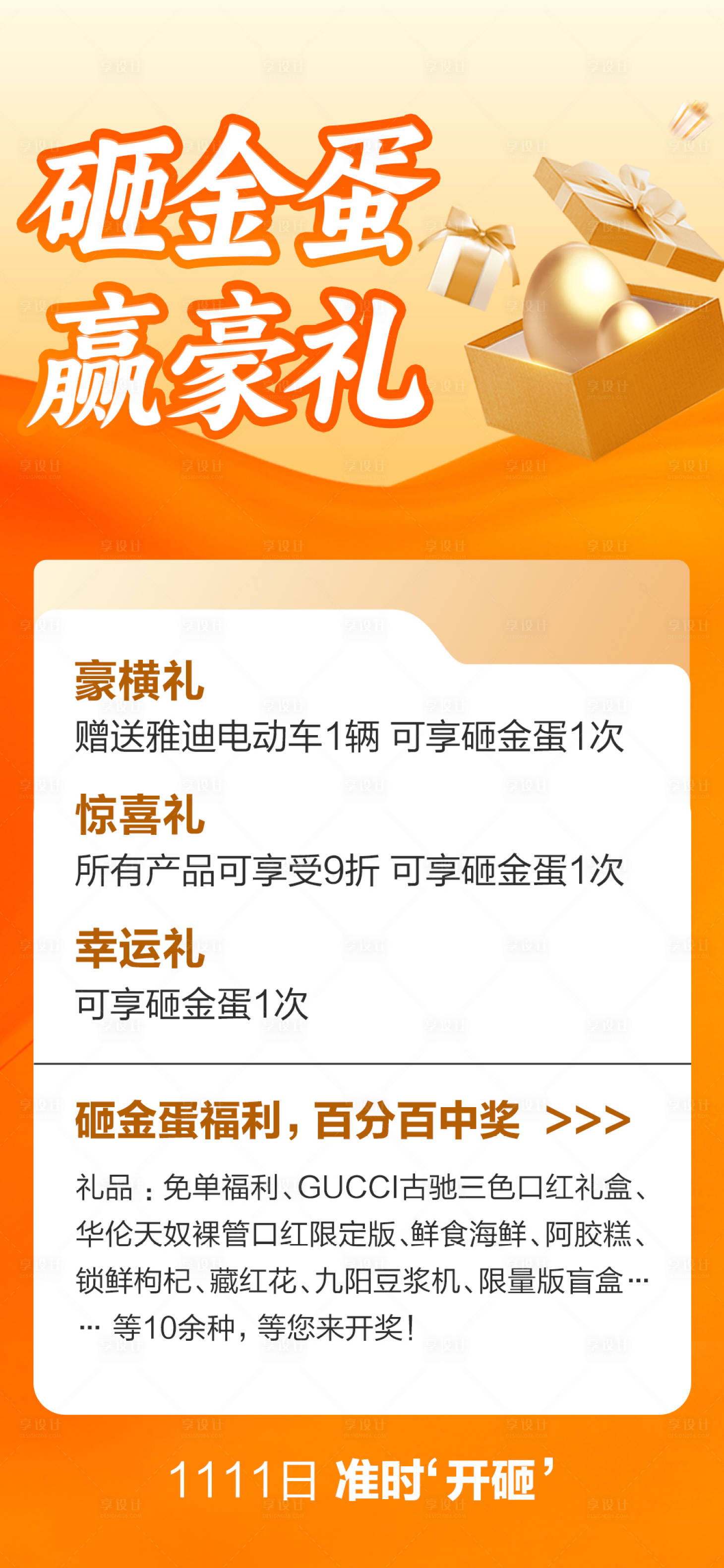 源文件下载【享设计】搜索编号：69120020858219769【砸金蛋赢好礼海报】