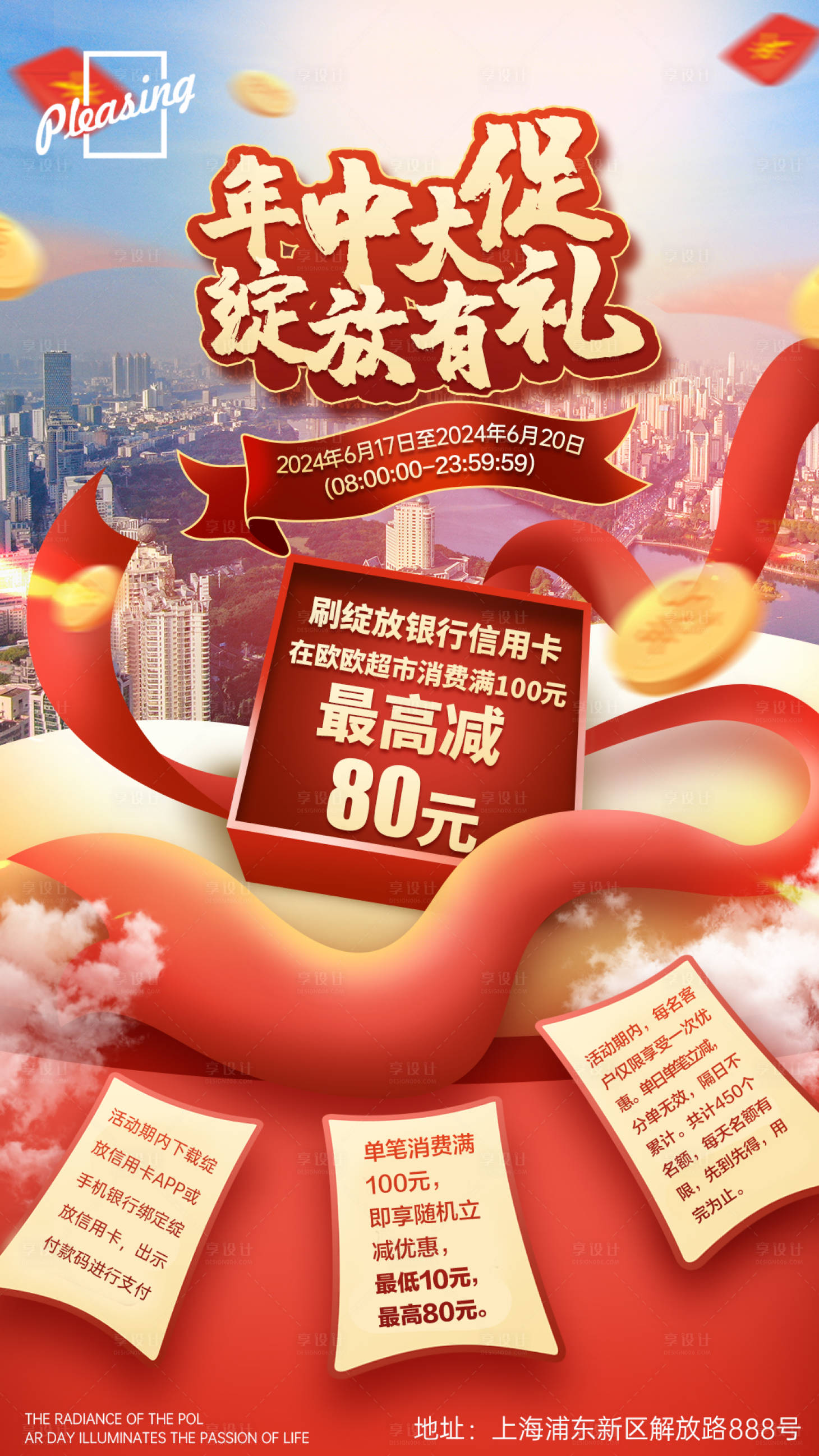 源文件下载【享设计】搜索编号：17670020819584829【年终大促海报】