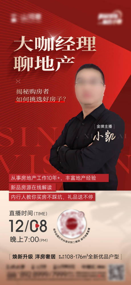 源文件下载【地产直播人物海报】编号：60490021123019942