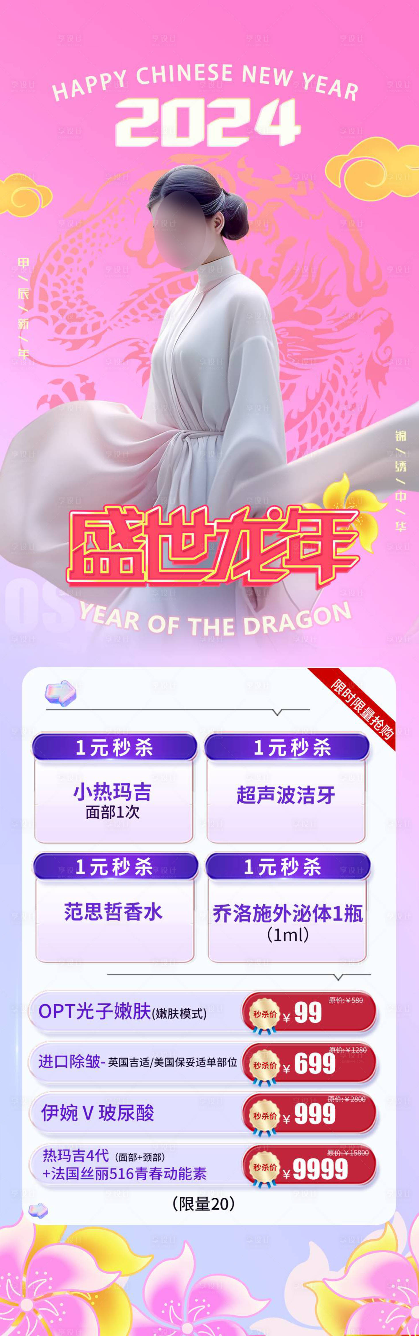 源文件下载【医美年终盛典促销长图】编号：25540021080662864
