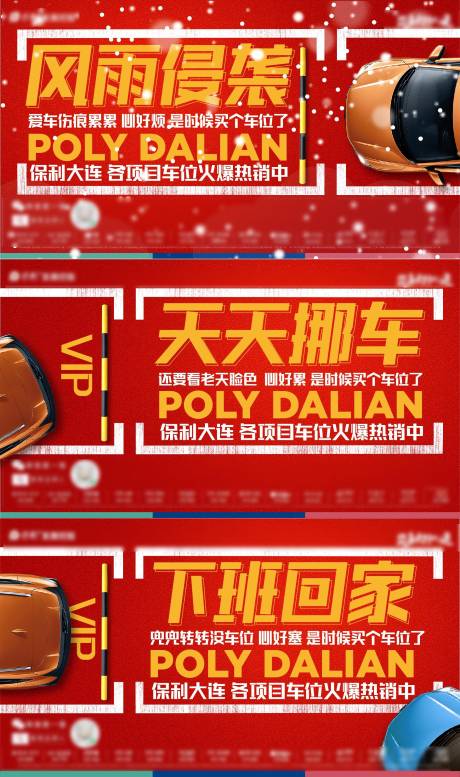 源文件下载【车位价值点系列海报】编号：20231215124056506