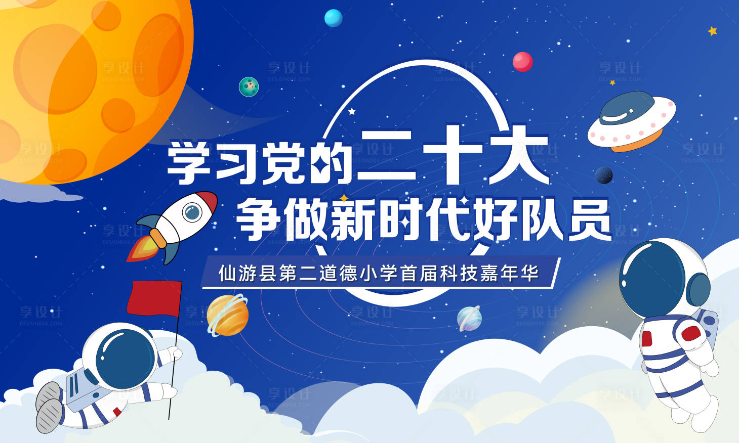 源文件下载【享设计】搜索编号：77890020955801801【蓝色星空科技节背景板】