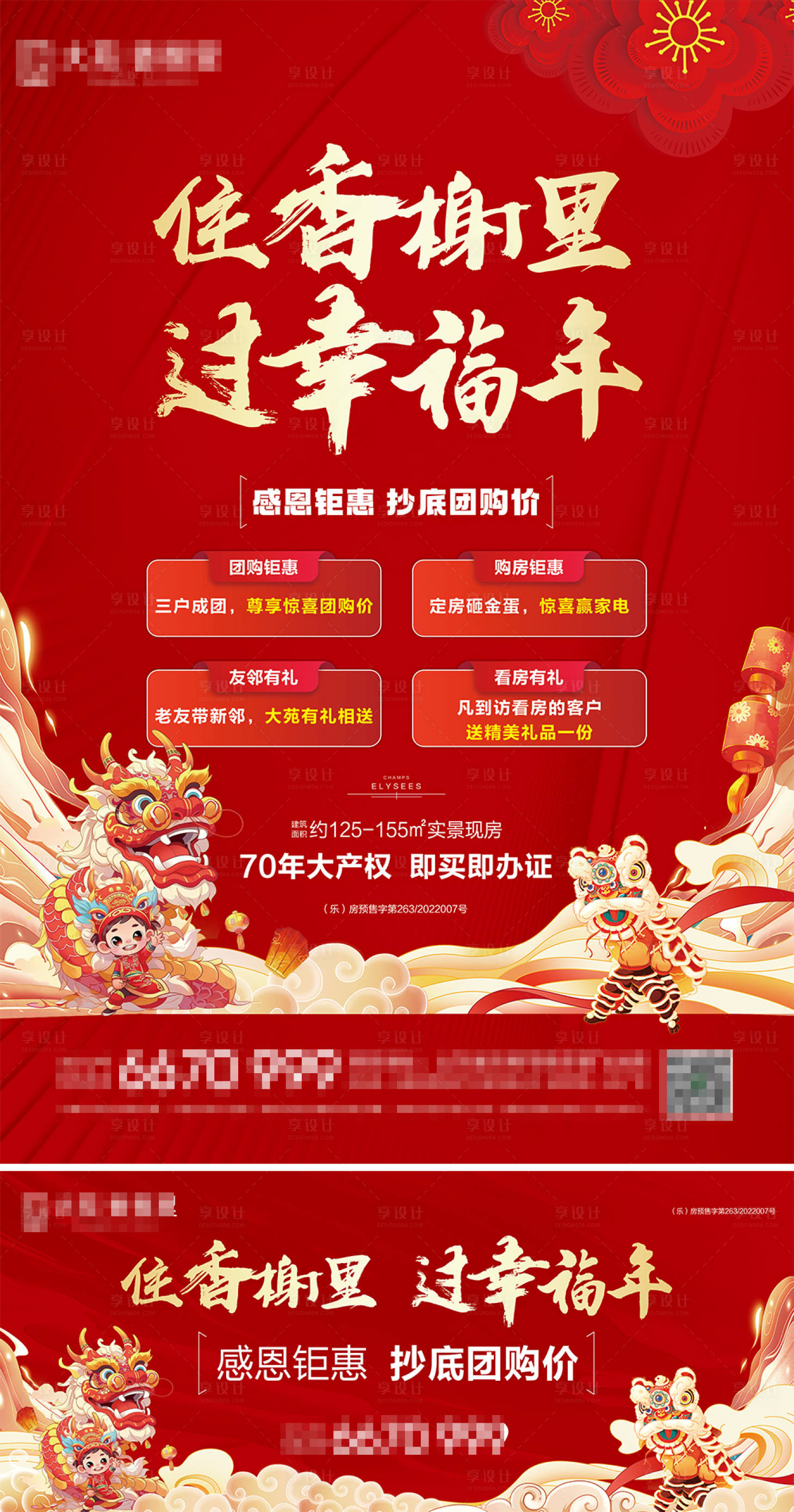 源文件下载【地产返乡置业宣传海报】编号：22480021142565649