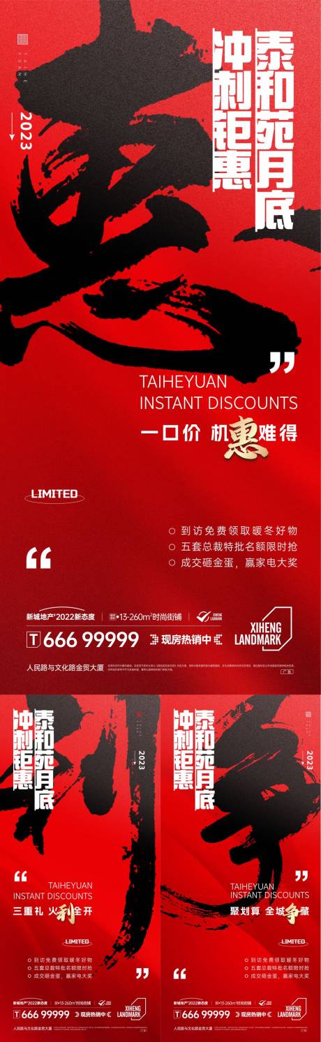 源文件下载【地产争利惠海报】编号：64380020885837840