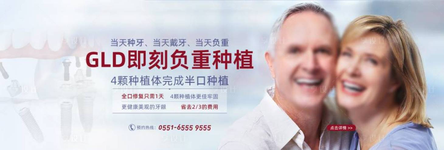 源文件下載【享設(shè)計(jì)】搜索編號：38790020965612919【口腔之牙齒種植即刻負(fù)重活動展板】