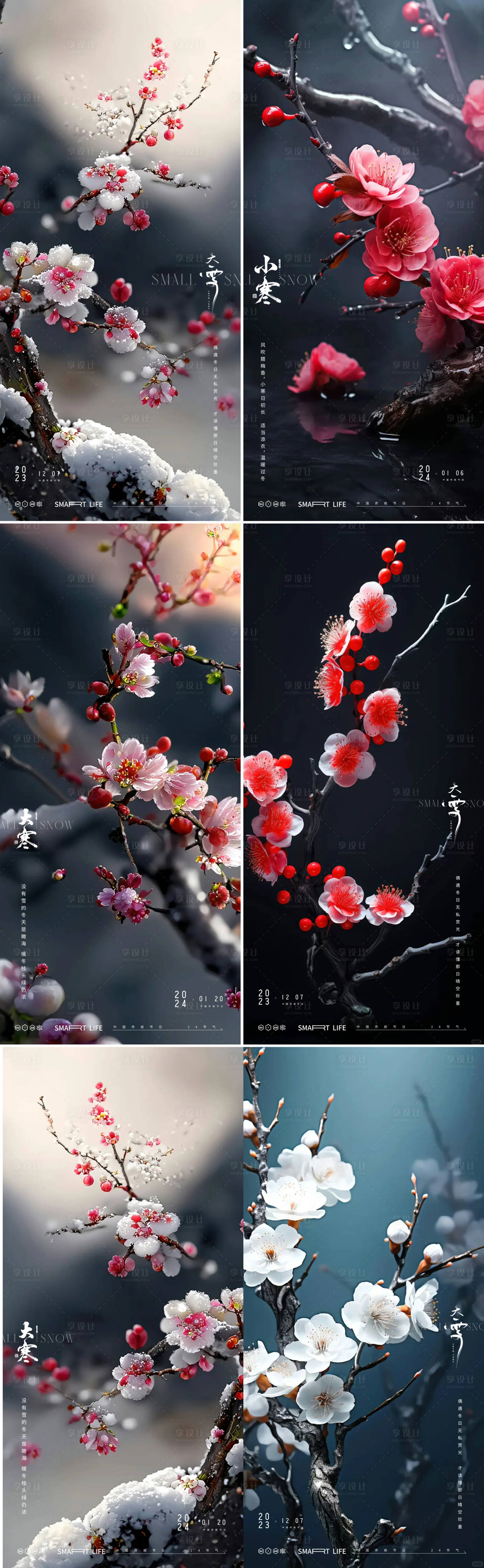 源文件下载【冬季节气海报】编号：76490020741422264