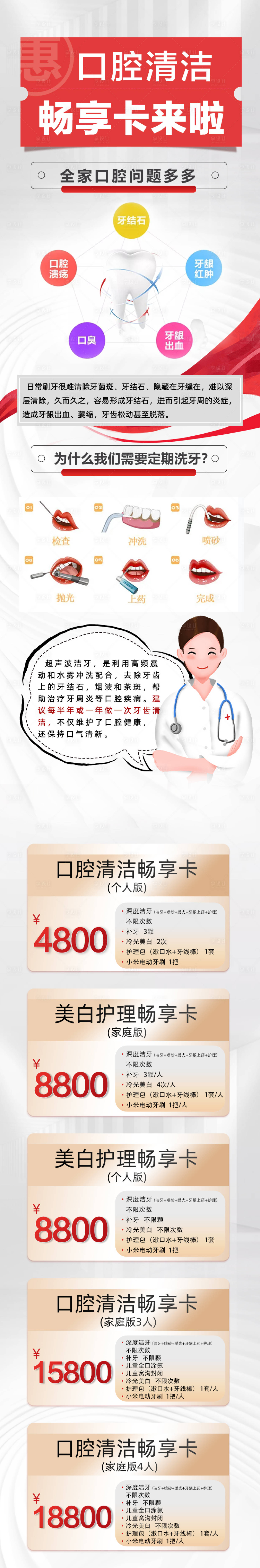 源文件下载【享设计】搜索编号：88850021255339714【口腔科普活动详情页】