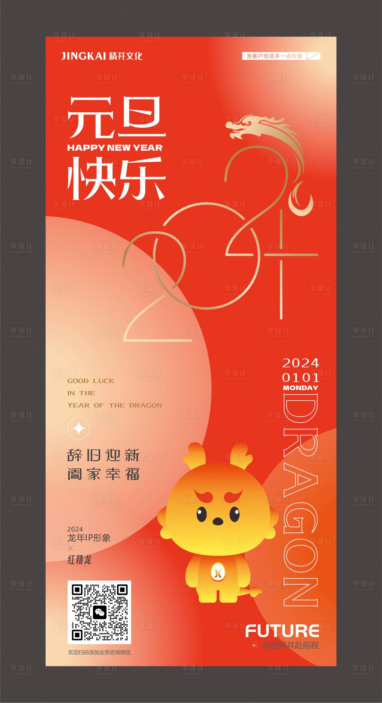 源文件下载【享设计】搜索编号：33420021150659381【新年元旦海报】