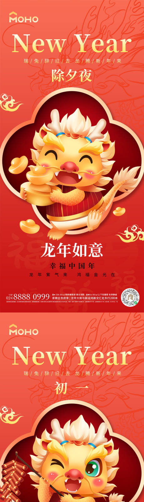 源文件下載【享設計】搜索編號：63950021225549564【春節除夕海報】