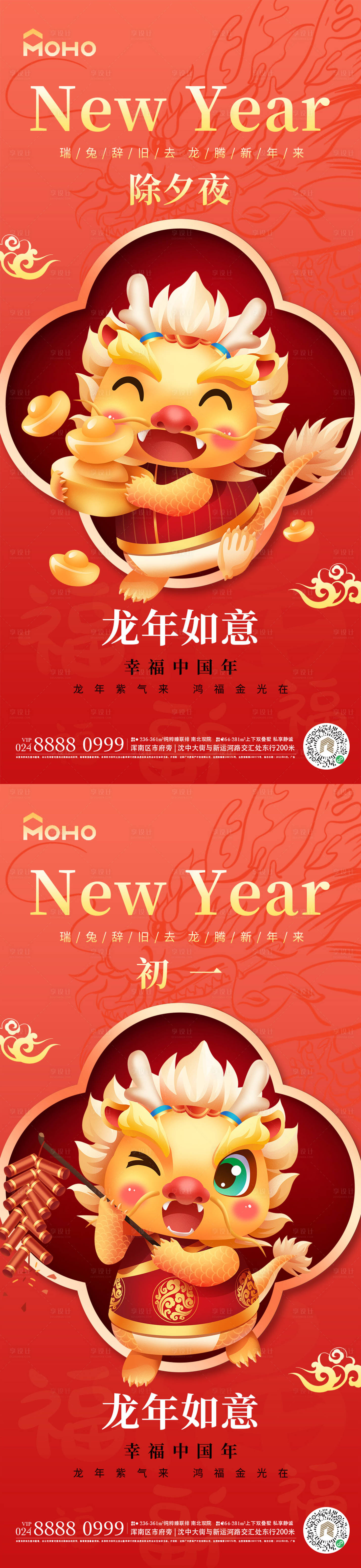 源文件下載【享設計】搜索編號：63950021225549564【春節除夕海報】
