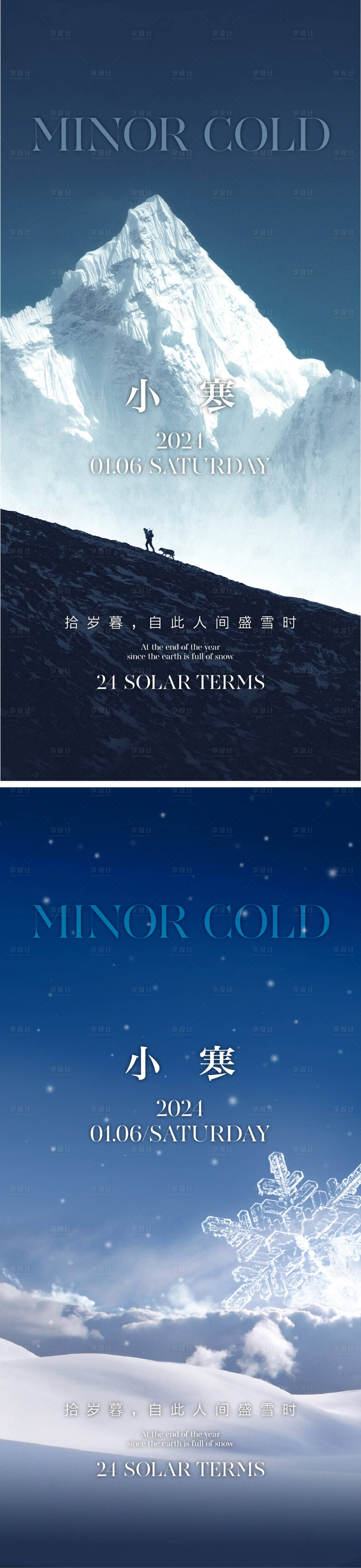源文件下载【享设计】搜索编号：84580021209091935【小寒节气系列海报】