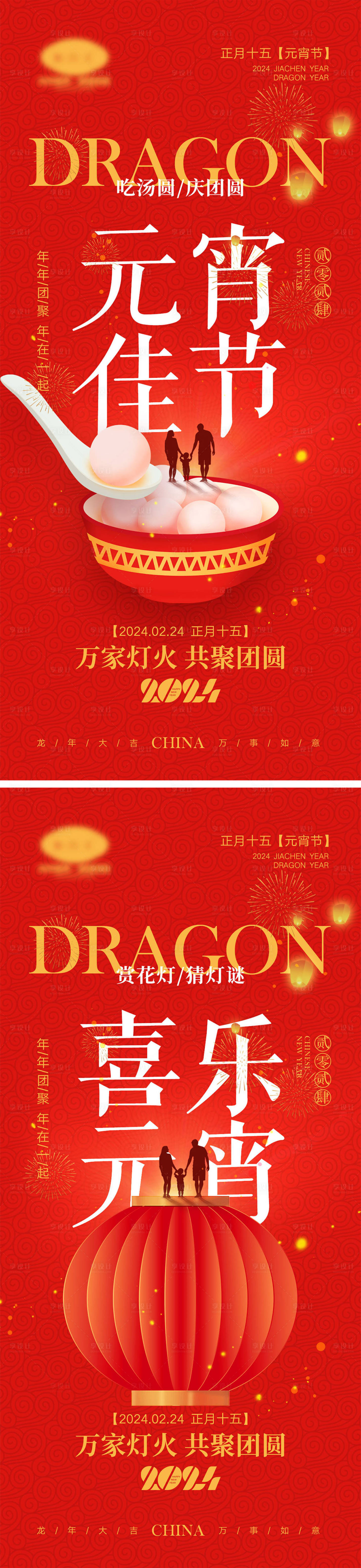 源文件下載【享設計】搜索編號：47800021069804458【元宵節海報】