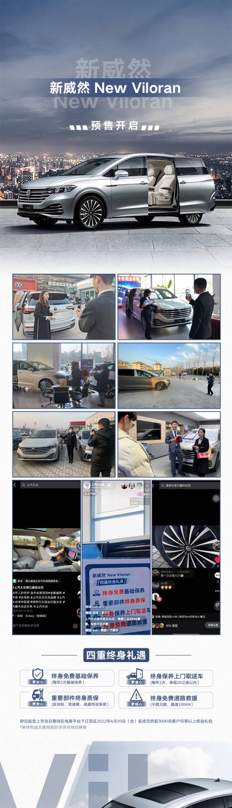 源文件下载【汽车预售长图】编号：81340021151944304