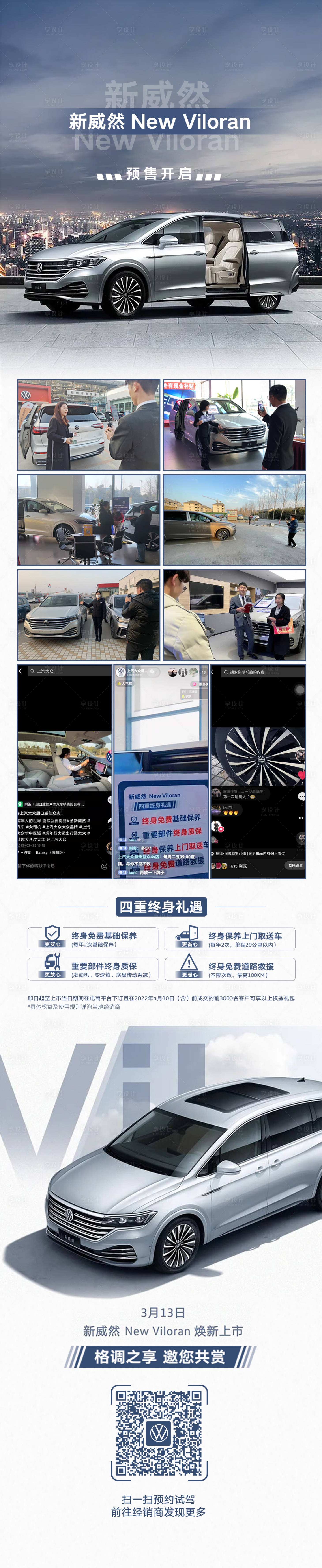 源文件下載【享設(shè)計(jì)】搜索編號(hào)：81340021151944304【汽車預(yù)售長(zhǎng)圖】
