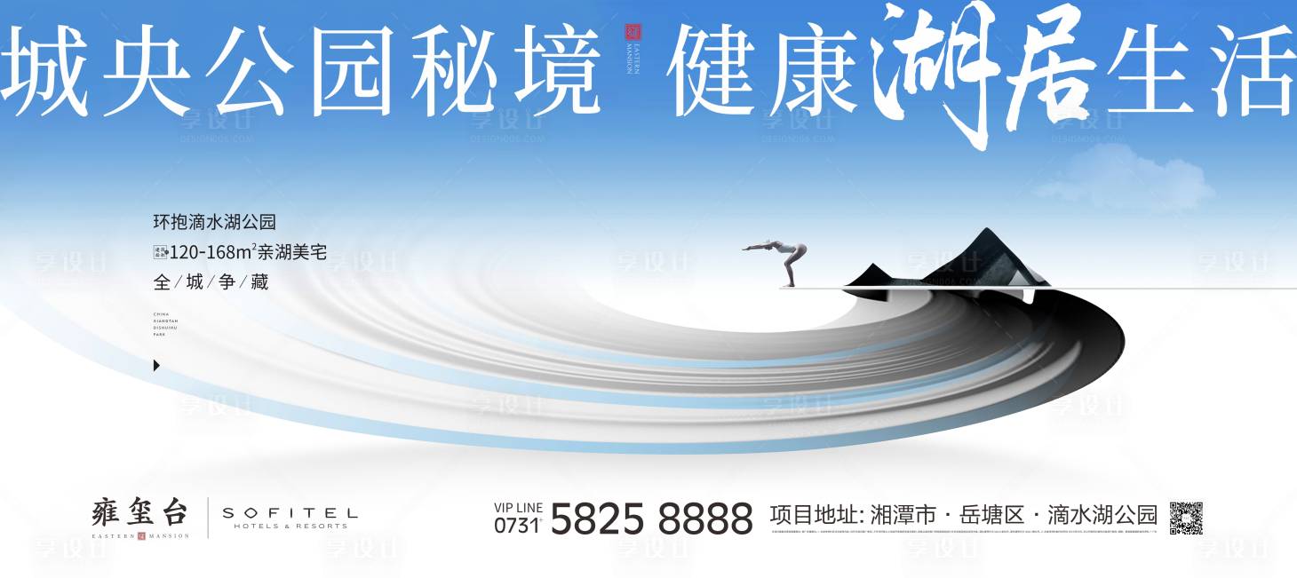 源文件下载【享设计】搜索编号：36300021200717188【地产湖景展板】