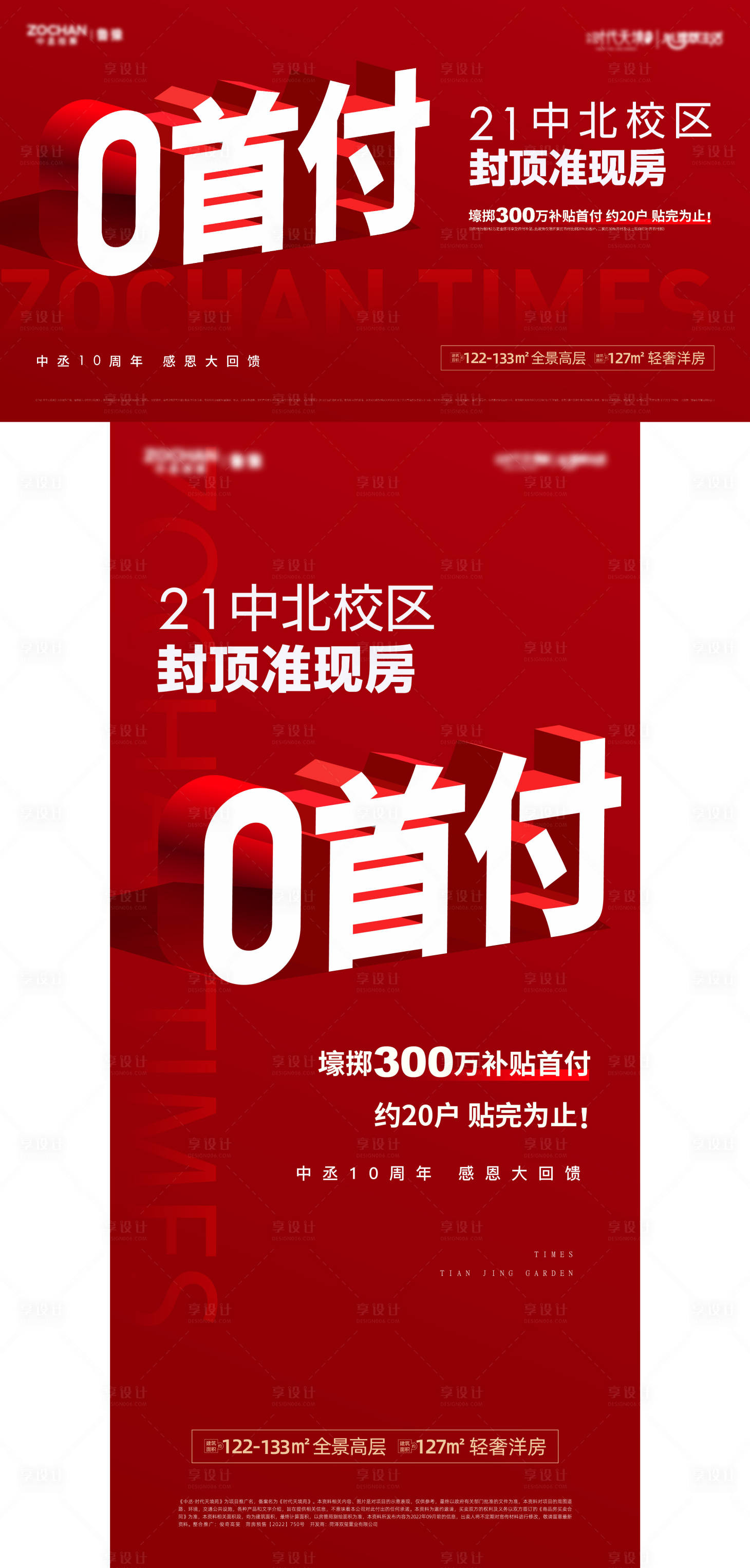 源文件下載【享設(shè)計(jì)】搜索編號(hào)：39100021251488606【地產(chǎn)海報(bào)】