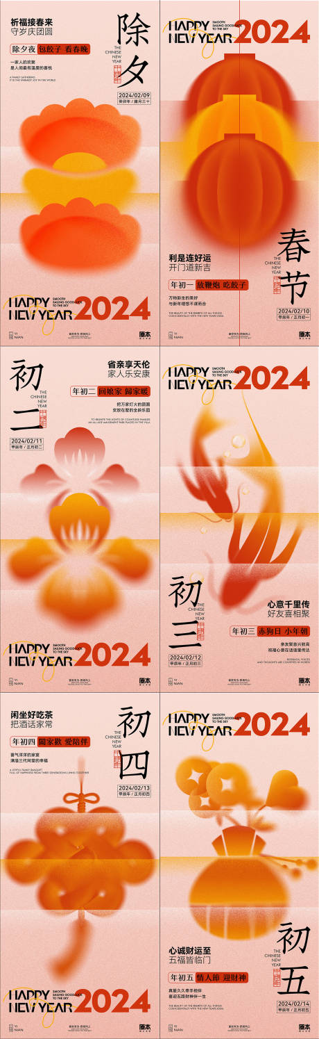 源文件下载【地产新年年俗中式喜庆系列海报】编号：95910021159839719