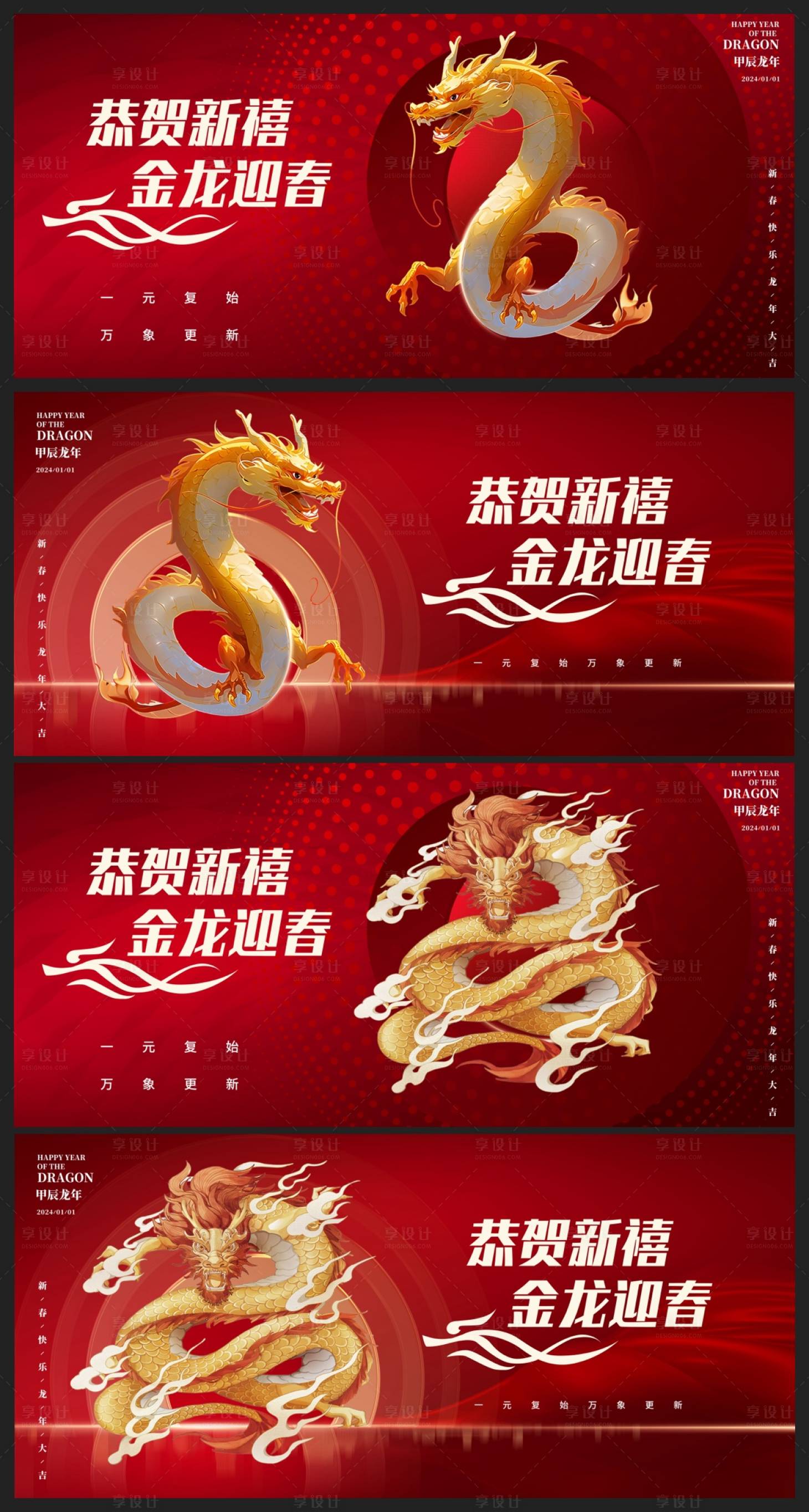 源文件下载【龙年新年活动背景板】编号：61610020863849517