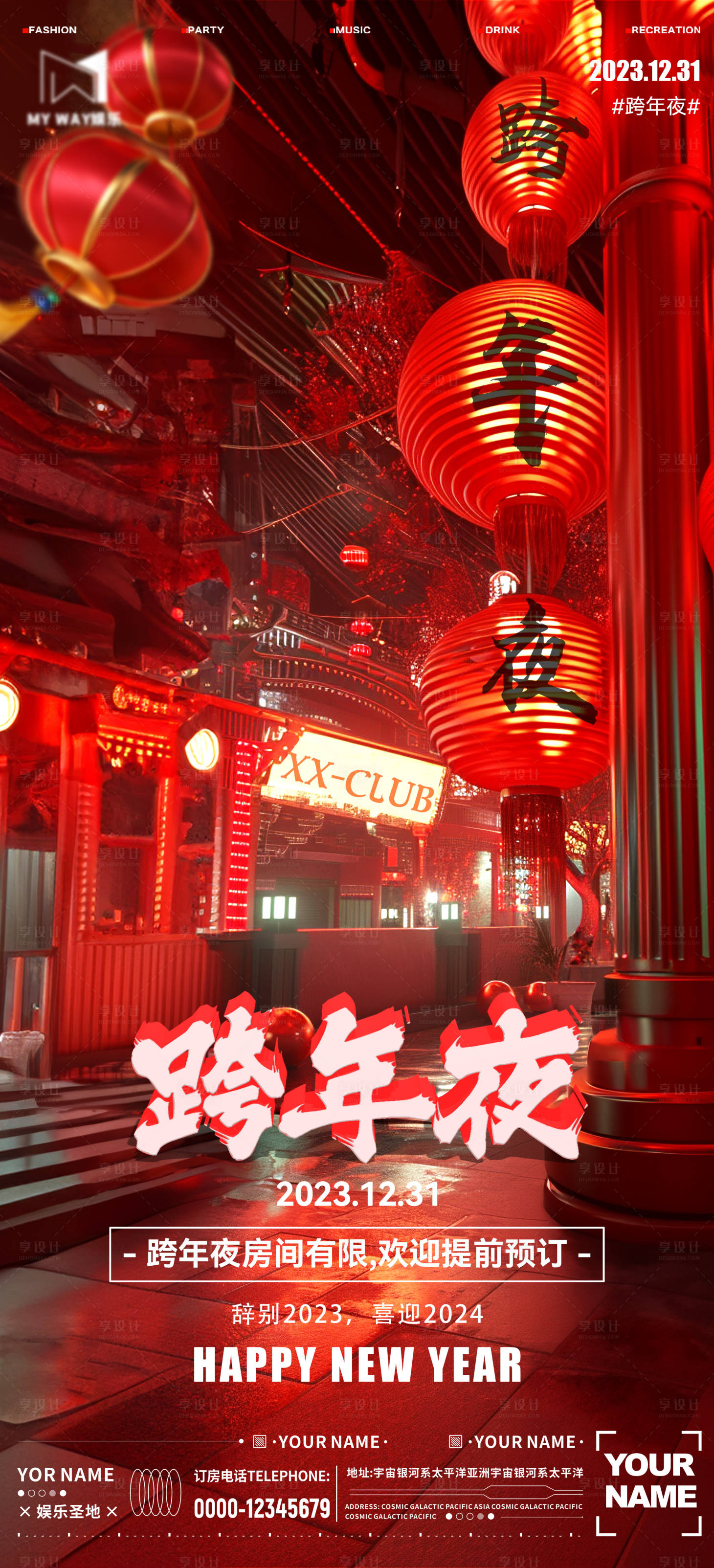 源文件下載【享設(shè)計】搜索編號：29470021249361091【酒吧跨年海報】