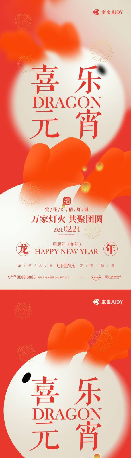 源文件下载【享设计】搜索编号：49150021109359939【元宵节海报】
