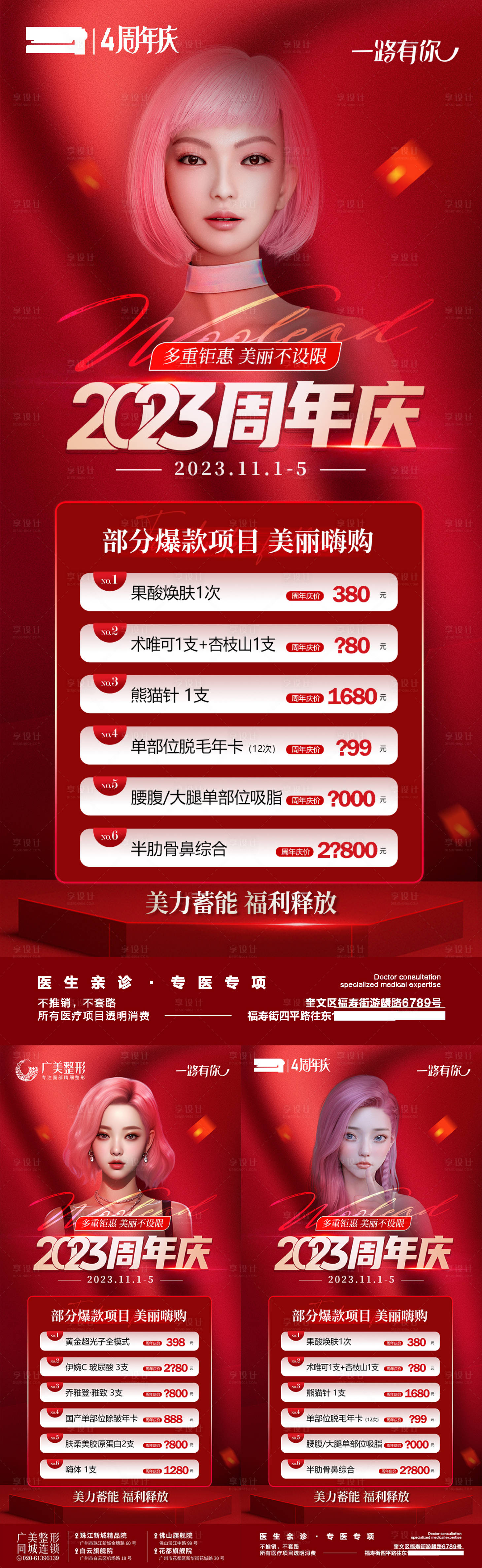 源文件下載【醫(yī)美周年慶活動(dòng)海報(bào)】編號(hào)：88340020919925065