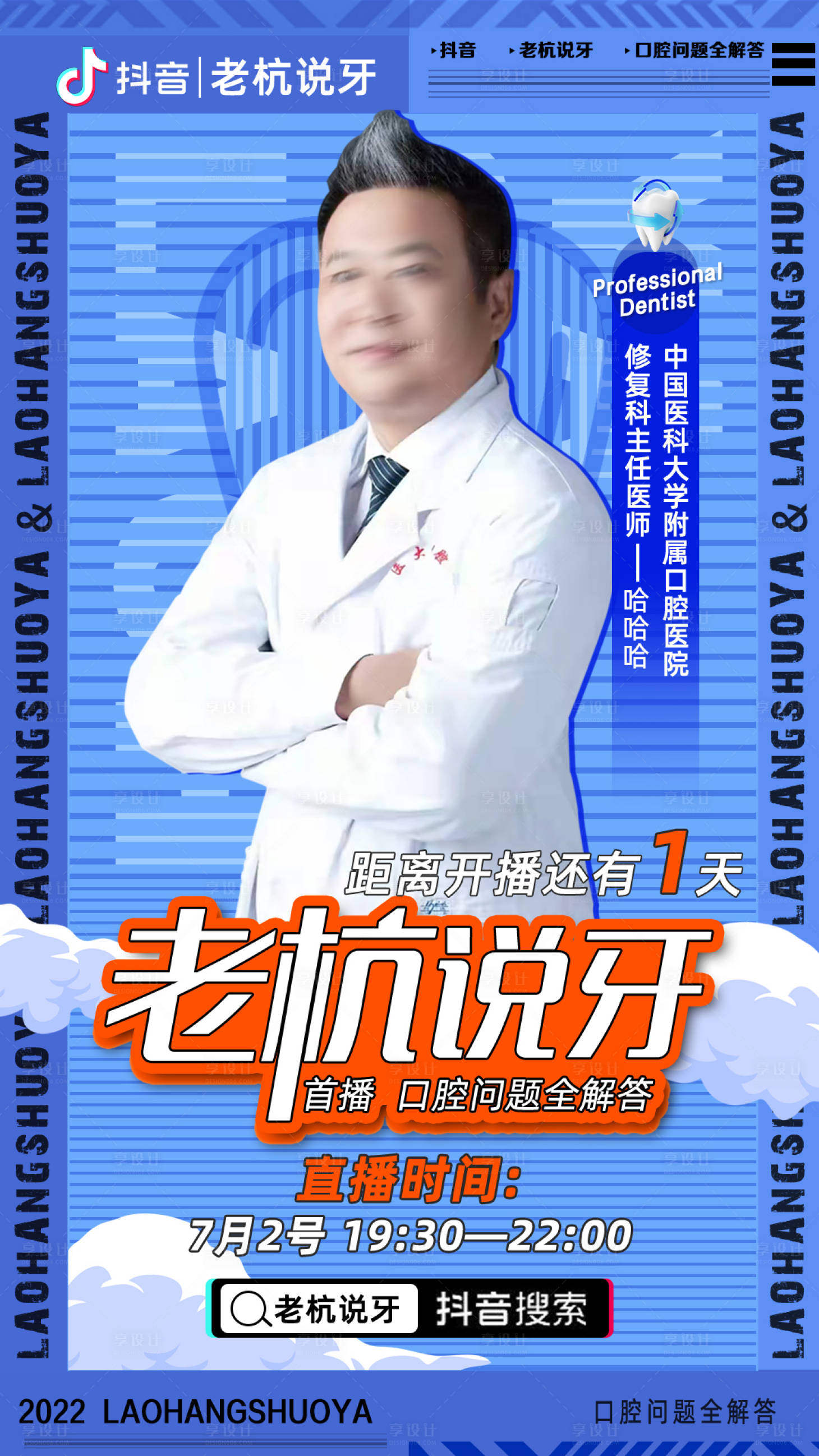 源文件下載【享設計】搜索編號：97920021114714977【人物直播預熱倒計時海報】
