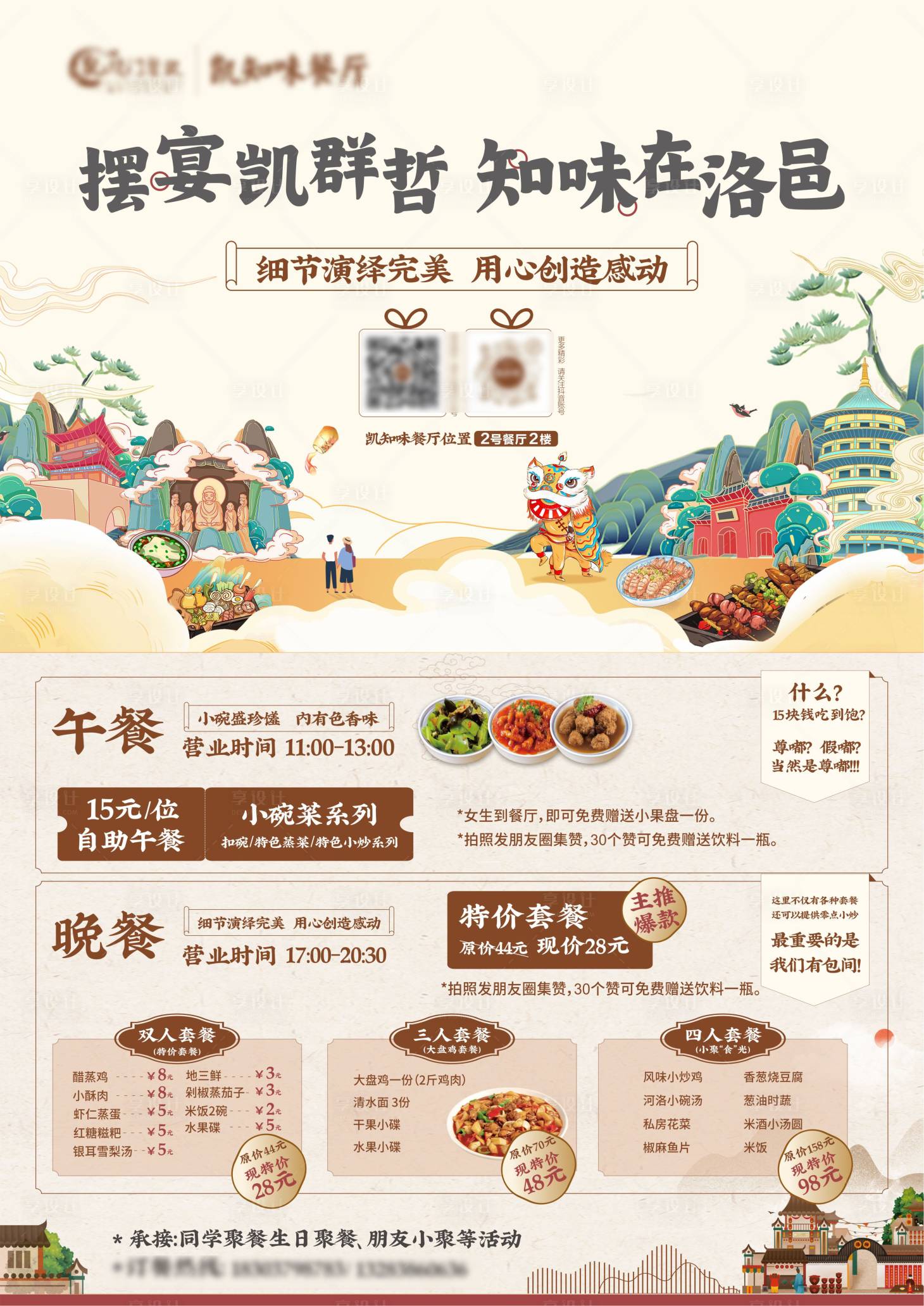 源文件下载【享设计】搜索编号：39040021239817211【餐饮行业古风DM宣传单】