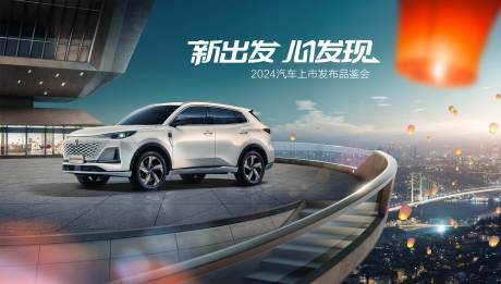 源文件下載【享設(shè)計(jì)】搜索編號(hào)：85660021117065224【汽車上市品鑒會(huì)背景板】