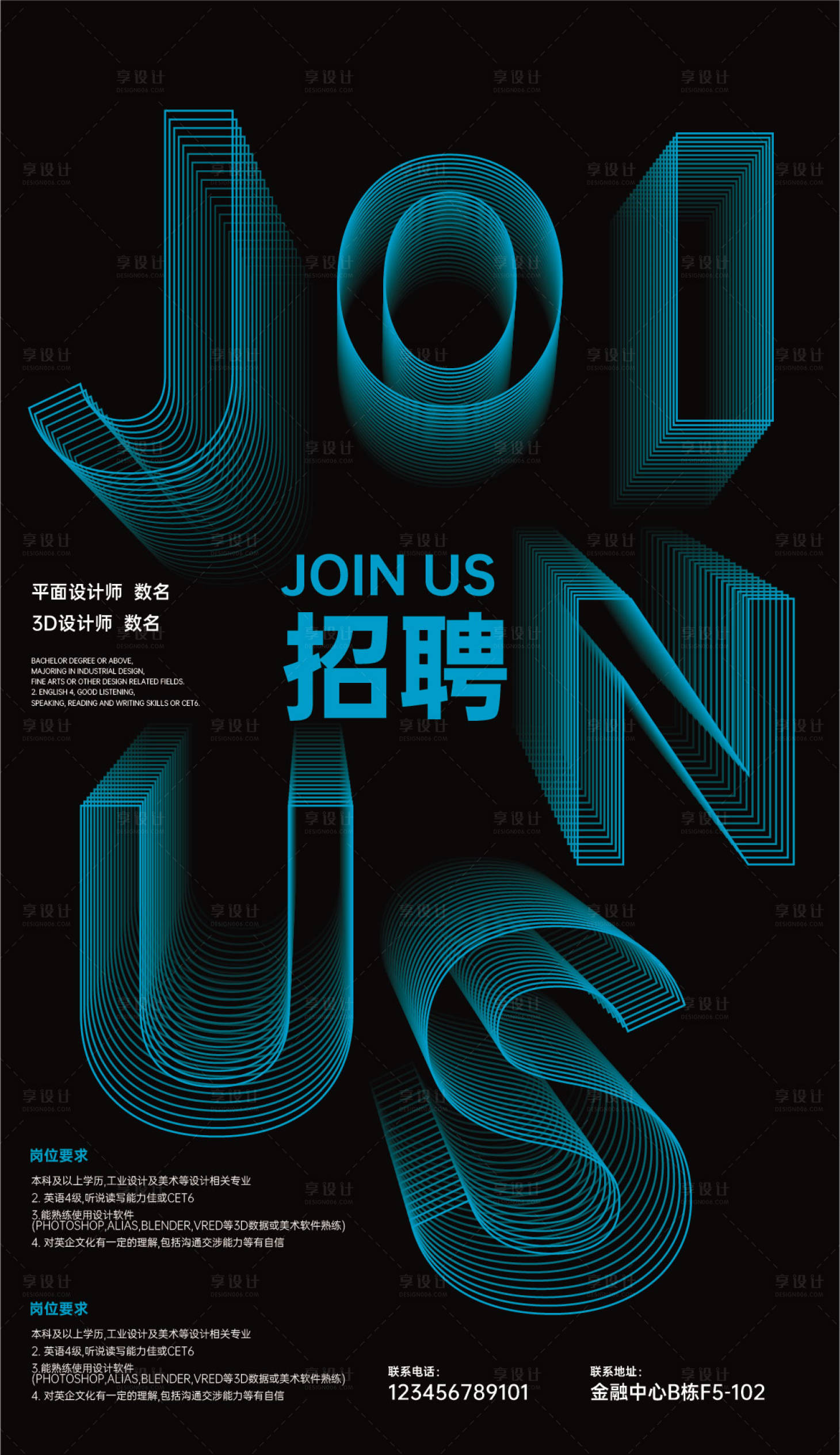 源文件下载【享设计】搜索编号：41060021133325020【招聘海报】