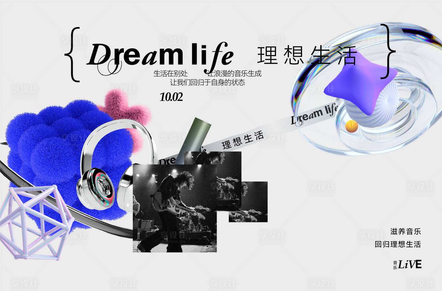 源文件下載【享設計】搜索編號：42110020988167046【音樂理想生活形象】