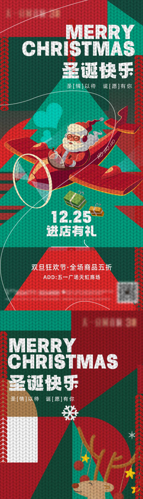 源文件下載【享設(shè)計(jì)】搜索編號(hào)：18890020953331335【商場(chǎng)圣誕節(jié)活動(dòng)海報(bào)】
