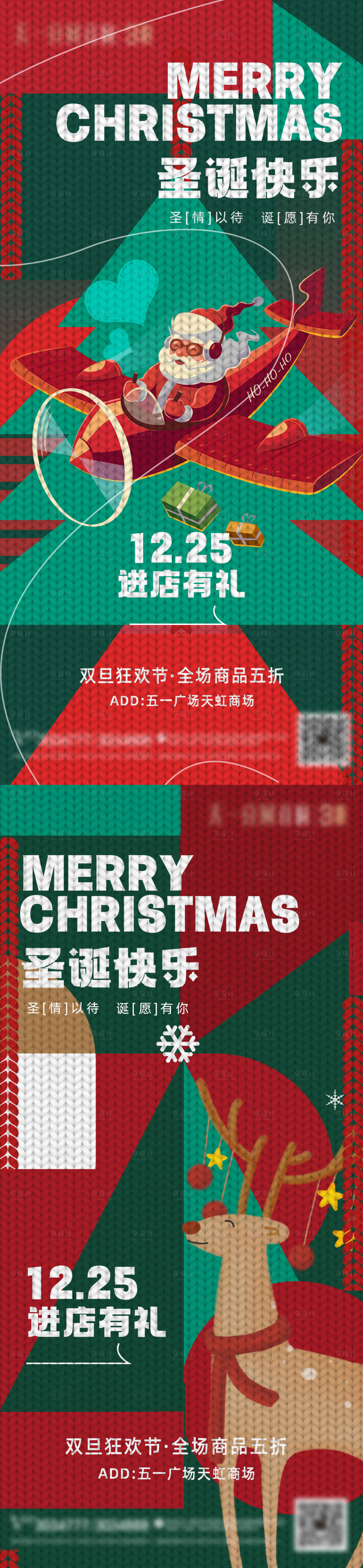 源文件下載【享設計】搜索編號：18890020953331335【商場圣誕節活動海報】