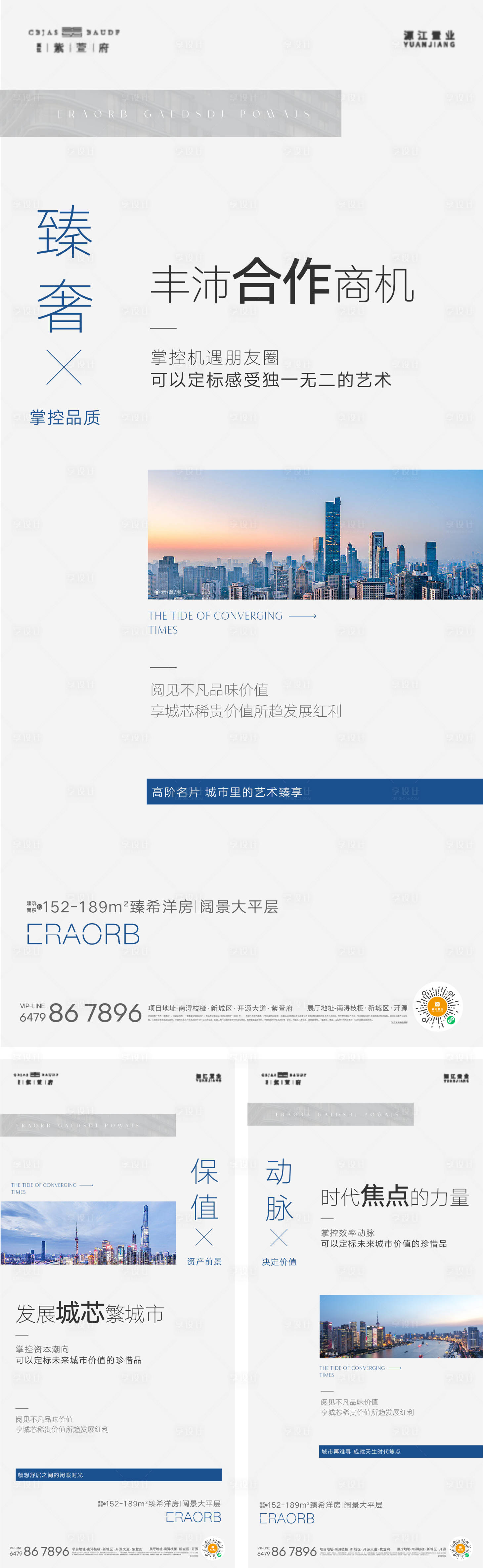源文件下载【区域地段海报】编号：88170020814171817